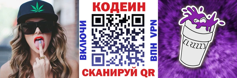 Codein Purple Drank  купить   Ивантеевка 
